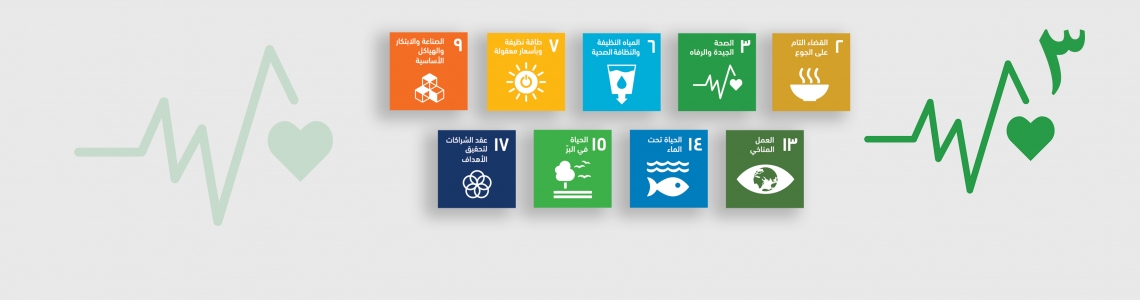 SDG-3-Arabic
