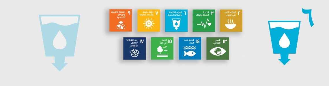 SDG-6-Arabic