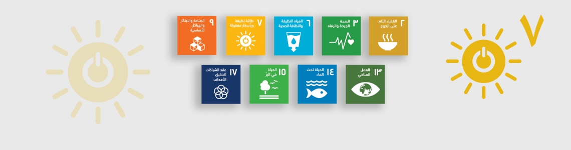 SDG-7-Arabic