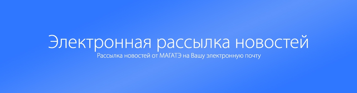 e_newsletter_russian
