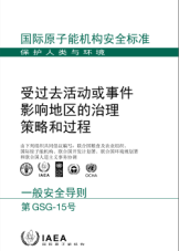 受过去活动或事件影响地区的治理策略和过程

