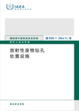 放射性废物钻孔处置设施
