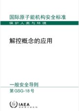 解控概念的应用