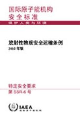 放射性物质安全运输条例 — 2012 年版

