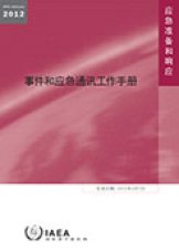 事件和应急通讯工作手册